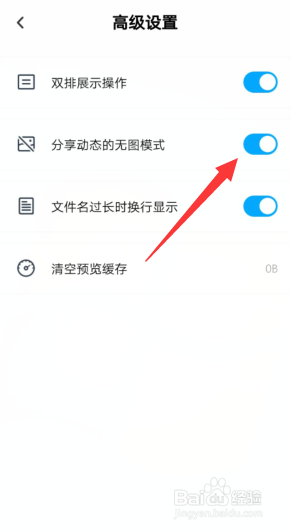 百度网盘APP怎样开启分享动态的无图模式？