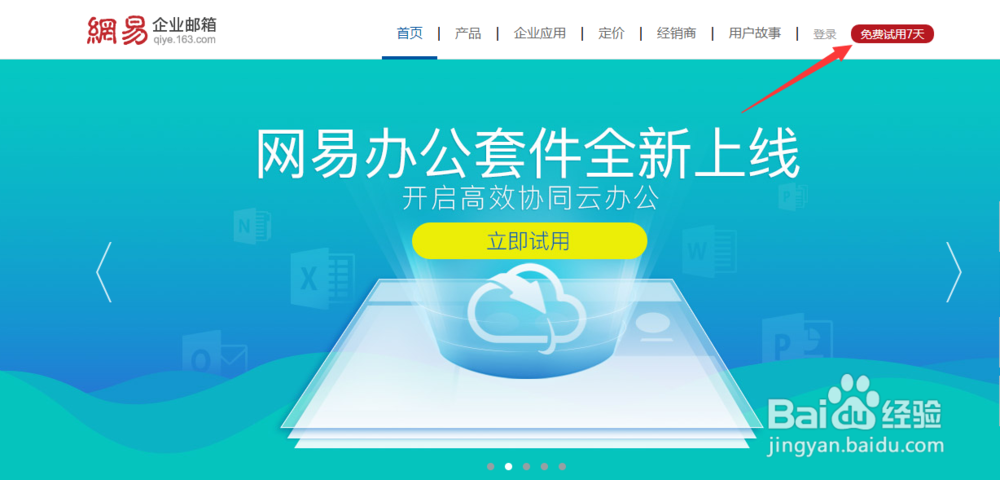 企业邮箱怎么注册？