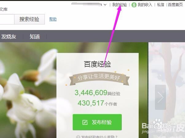 如何查询百度经验兑换的奖品是否发货了