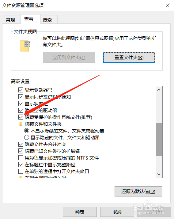 如何隐藏受系统保护的文件？