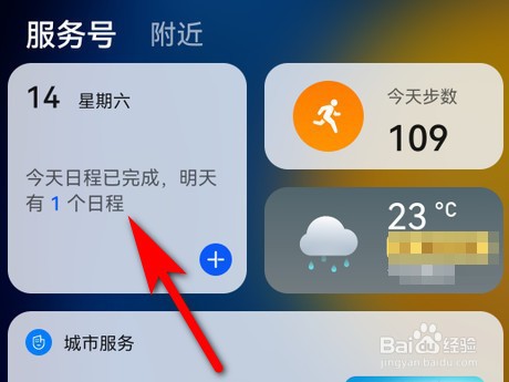 怎么在华为负一屏添加课程表