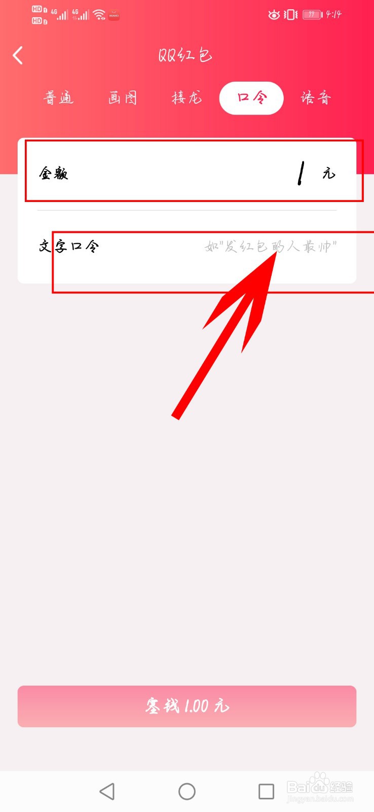 QQ如何发送口令红包