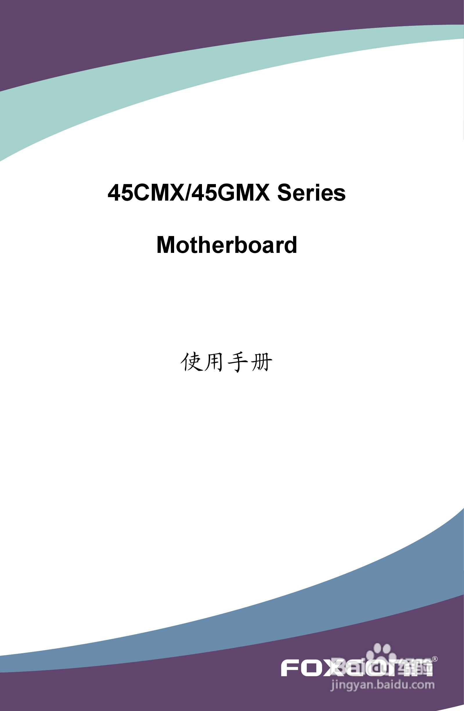 富士康45GMX-V型主板使用手册:[1]