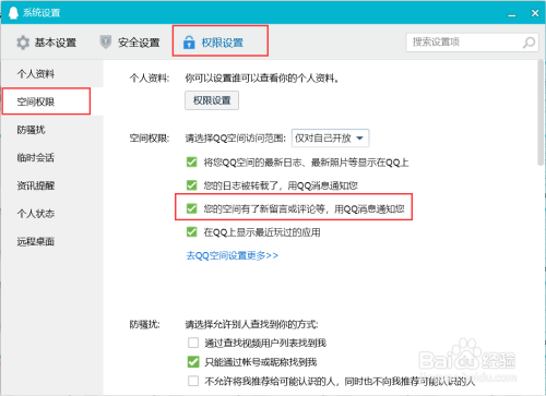 如何设置当空间有了新留言或评论用QQ消息通知您