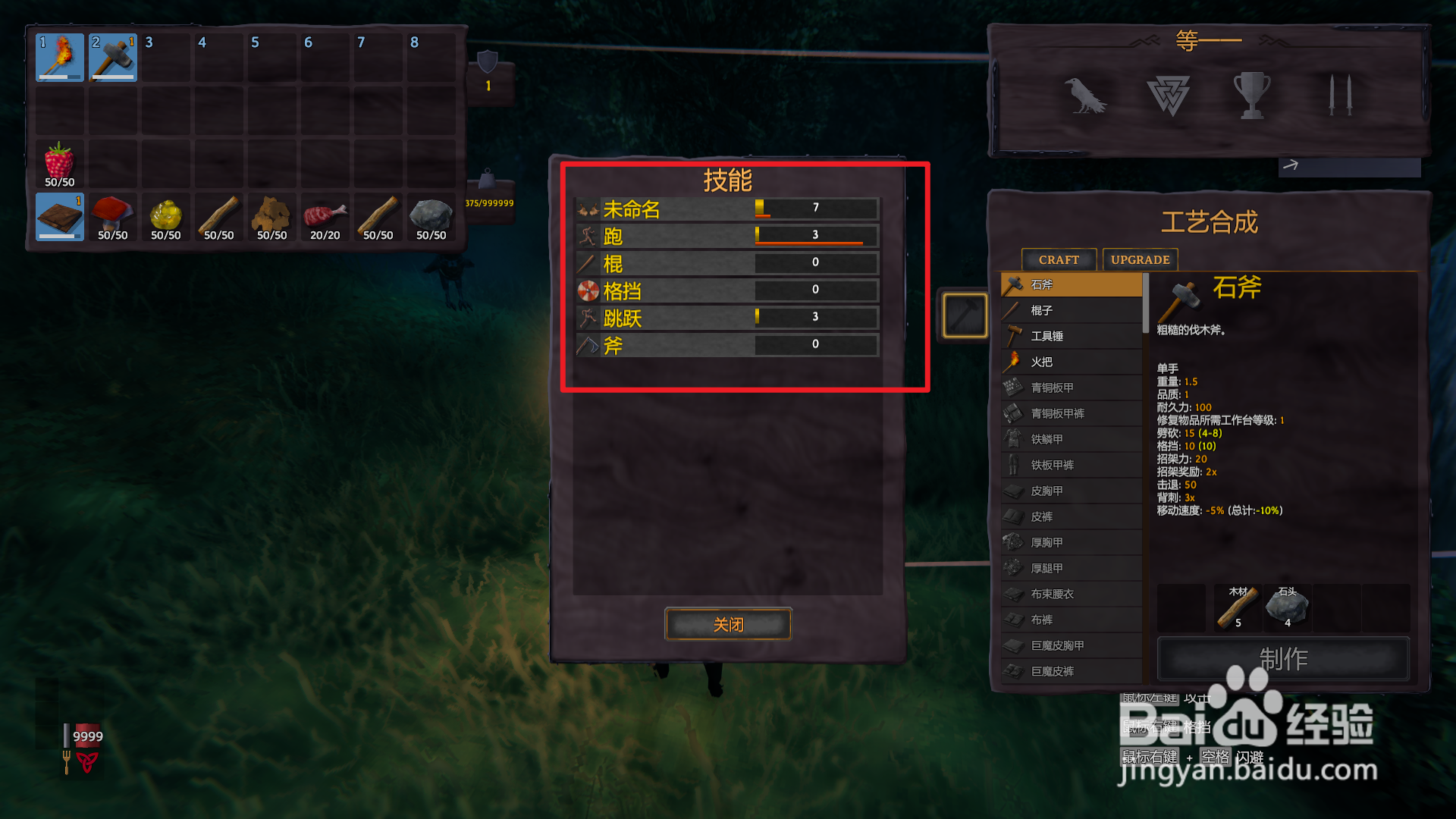 英灵神殿的技能在哪里