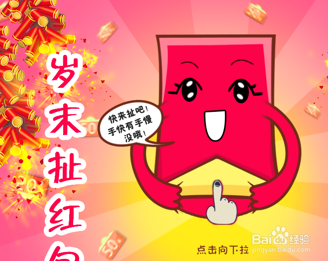 扯红包攻略 提高成功率