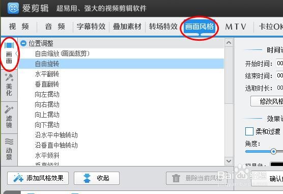 爱剪辑视频自由旋转特效怎么设置