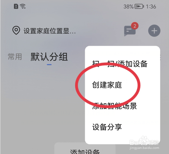 萤石云视频怎样创建家庭