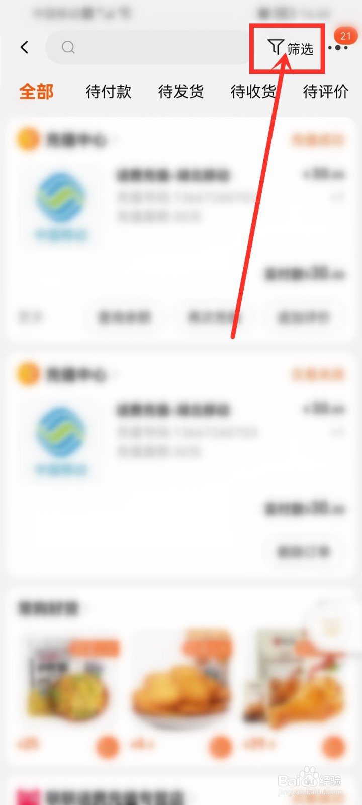 淘宝怎么查看一年前买的东西