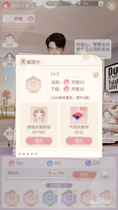 一千克拉女王如何进行搭档天赋提升