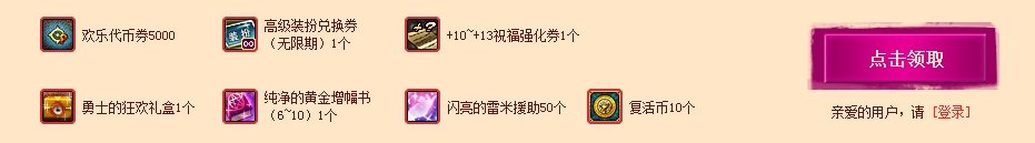DNF6周年站街活动活动详情