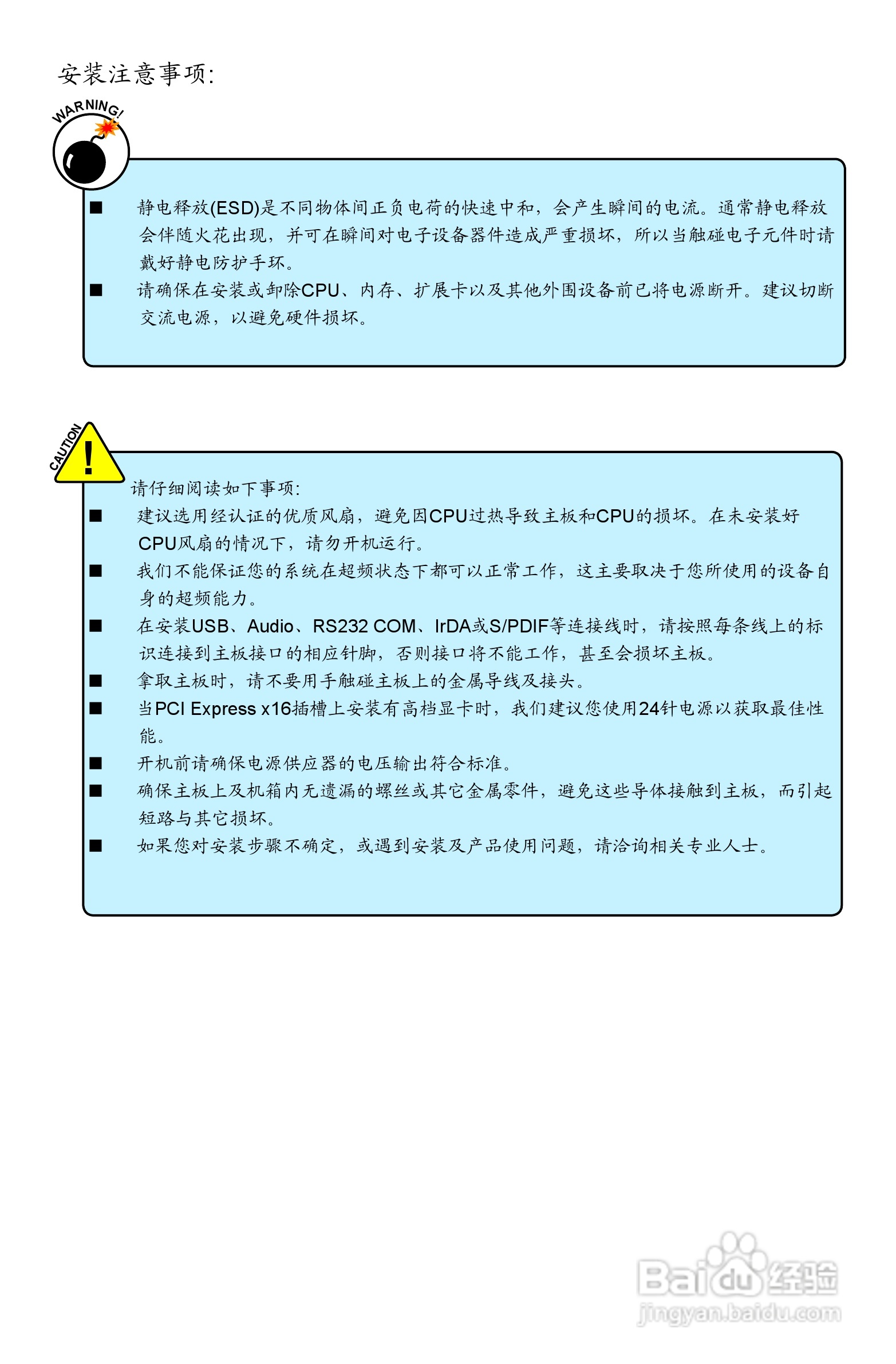 富士康A79A型主板使用手册:[1]