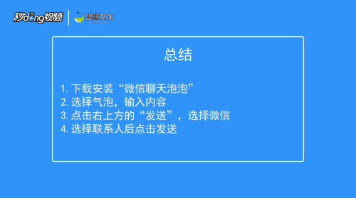 微信气泡怎么设置