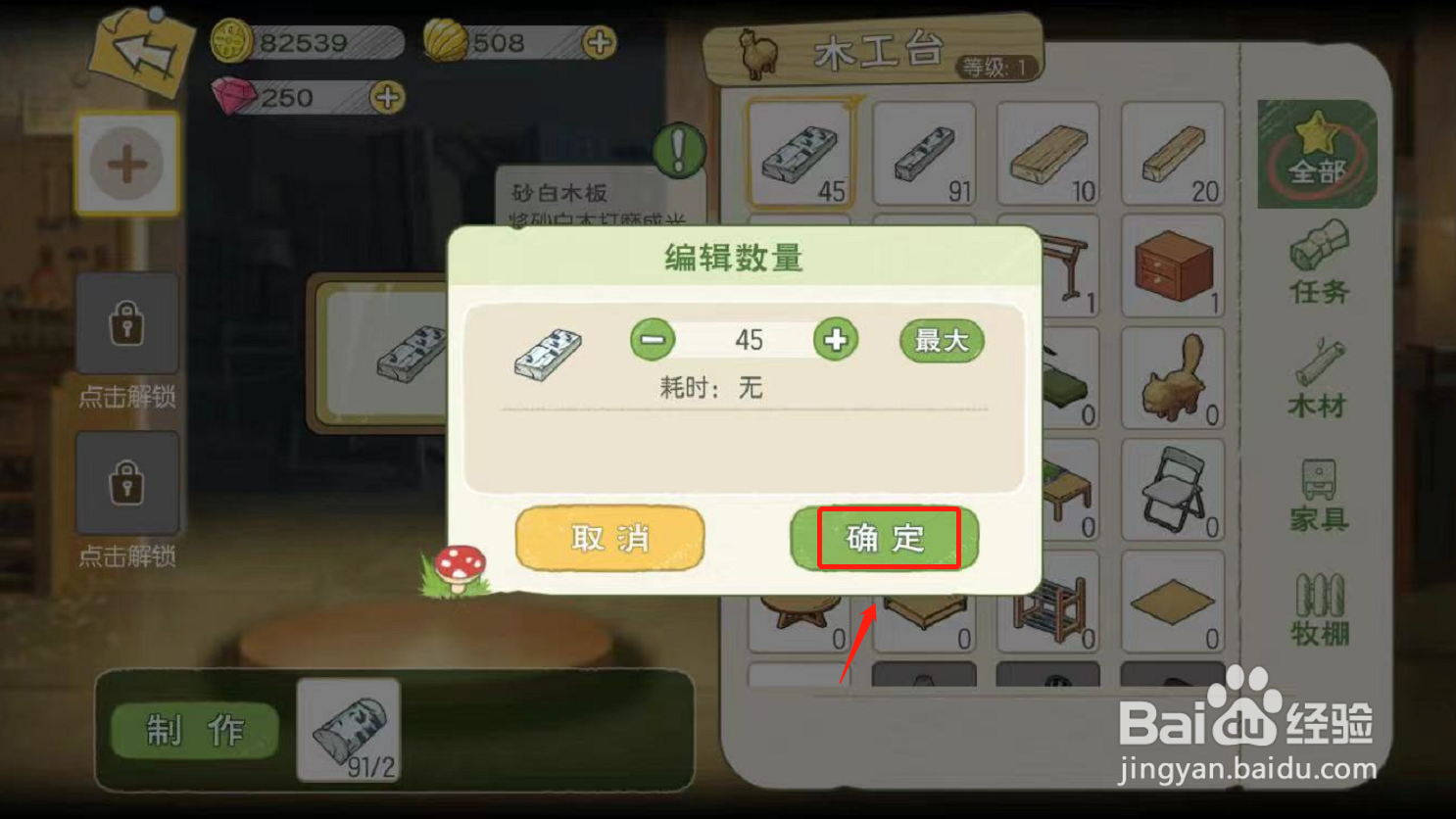 小森生活如何在木工台制作砂白木板