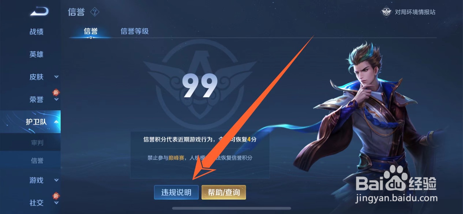 王者荣耀挂机禁赛多久？