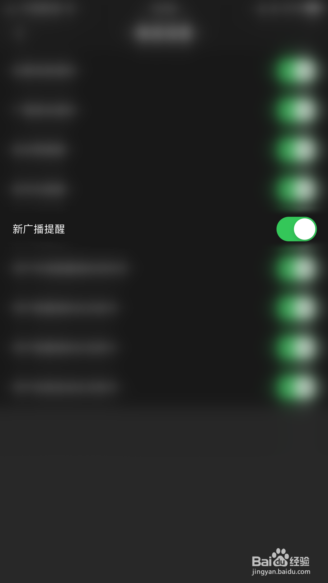 遇面如何开启新广播提醒