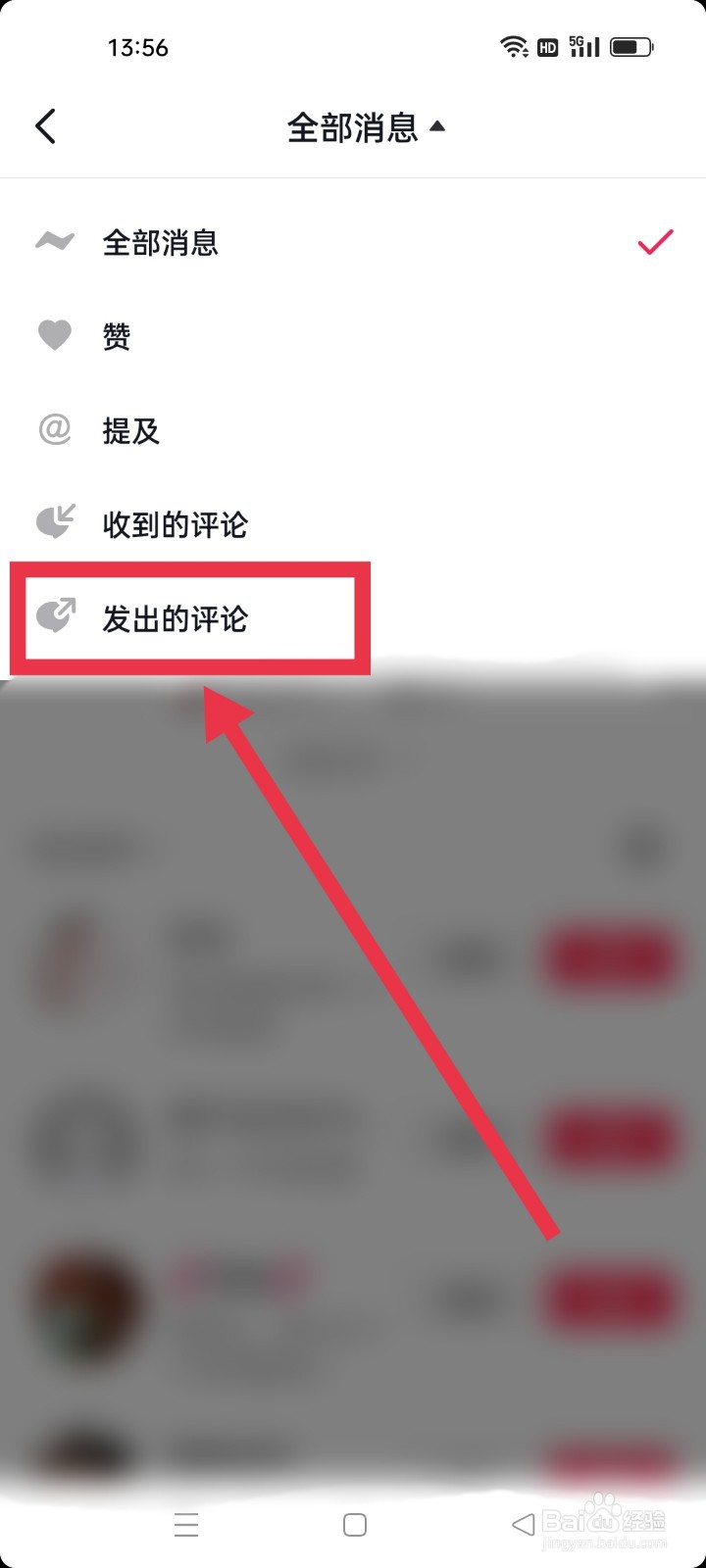 抖音怎么找到“发出的评论”