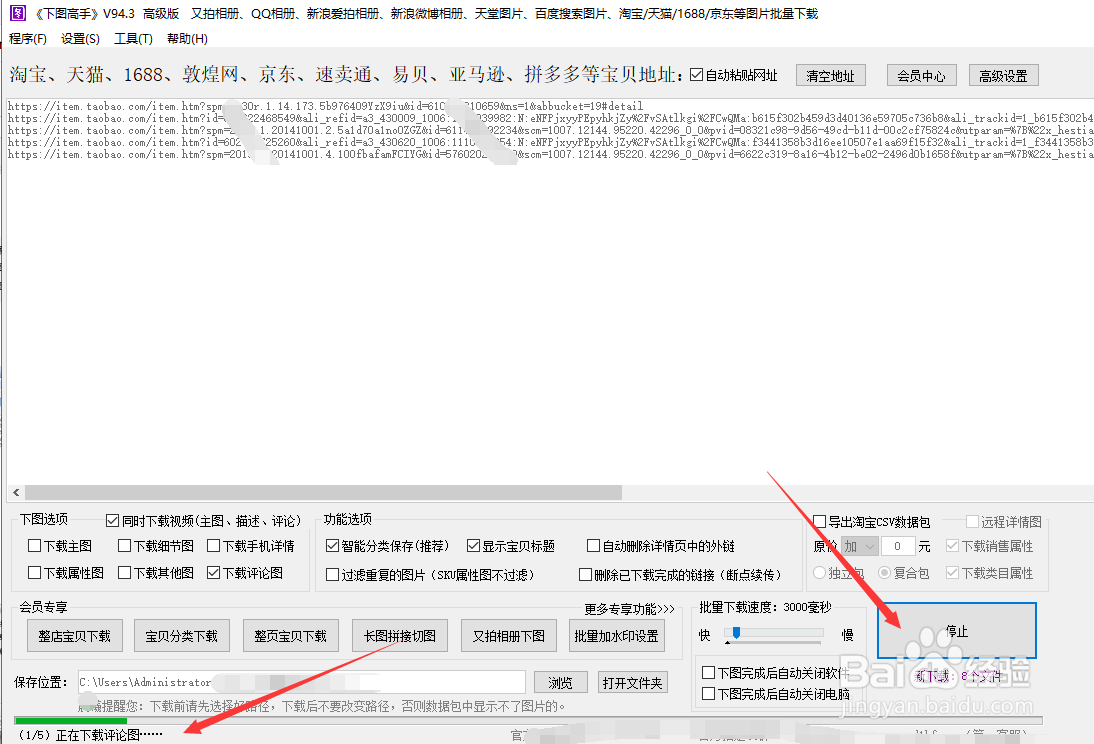 如何淘宝买家的晒图保存下来