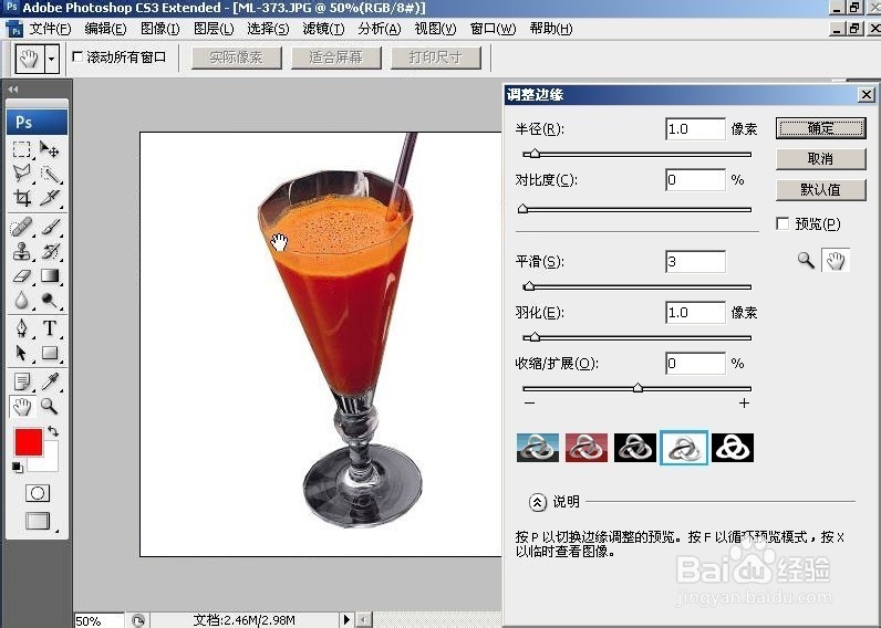 photoshop 精细调整原则区边缘