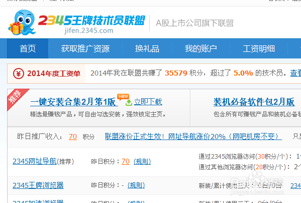 2345王牌技术员联盟怎么发付费帖赚钱