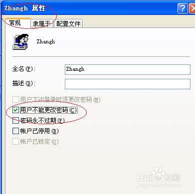 WinXP操作系统设置用户不能更改密码