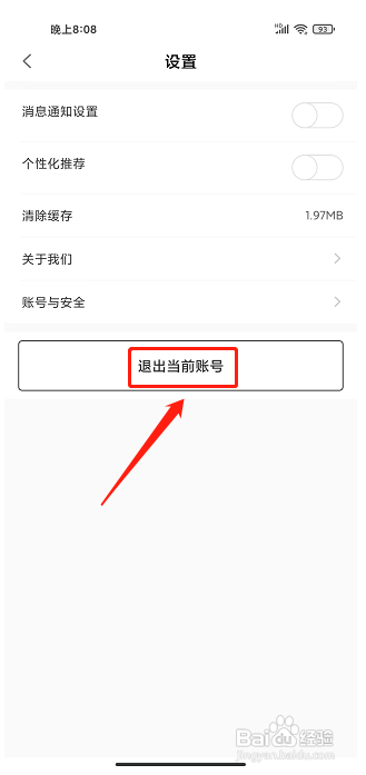 汉薇商城app怎样退出当前账号?