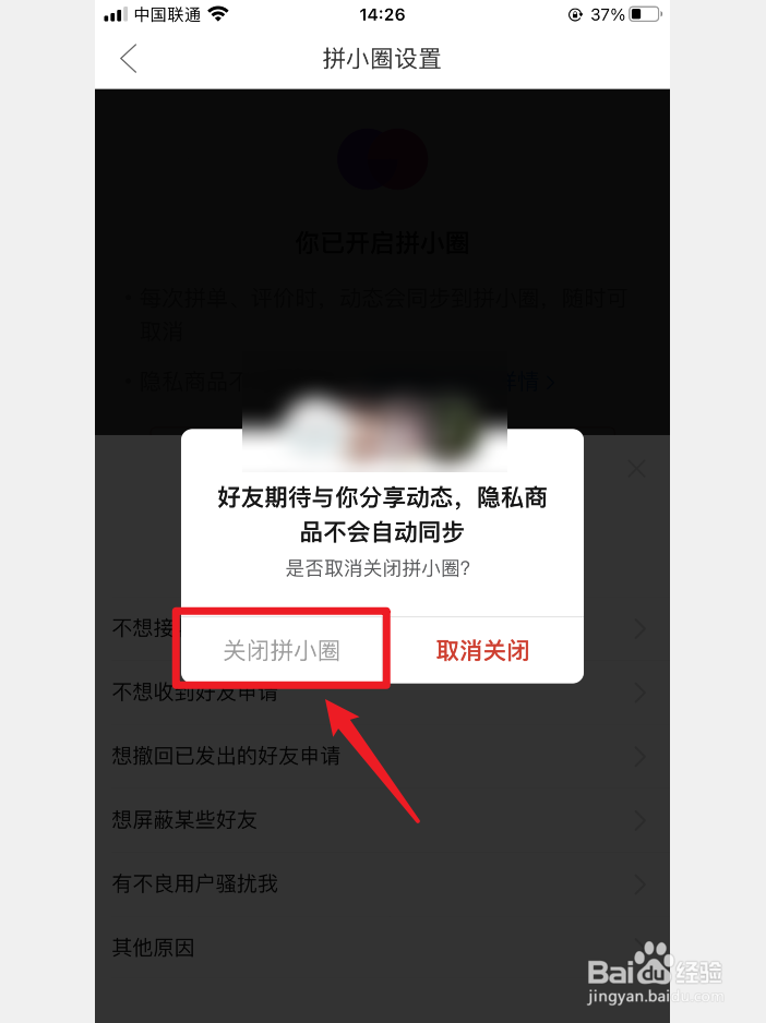 拼多多怎么让好友看不见我买的东西