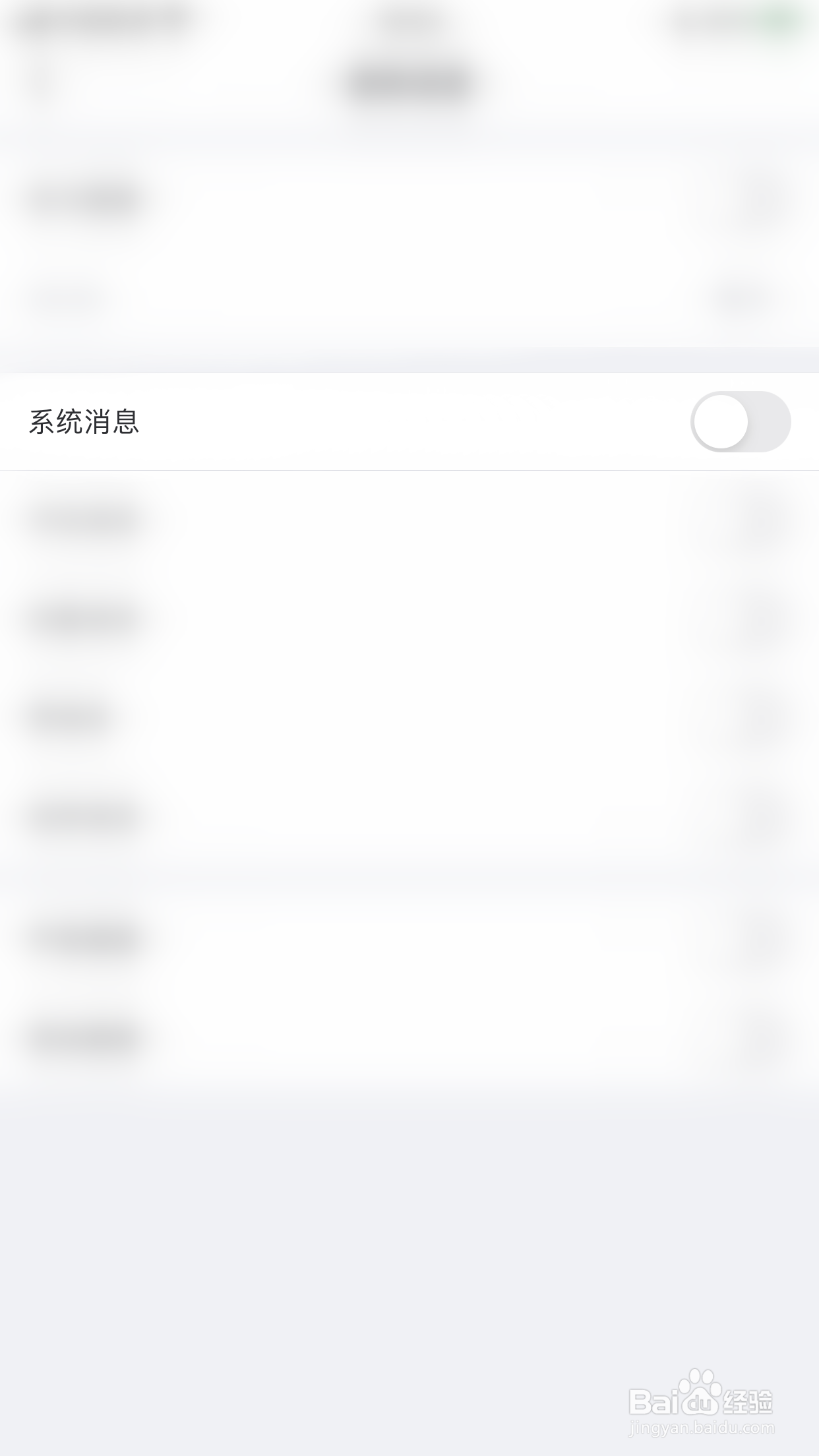 每日瑜伽怎么启用系统消息
