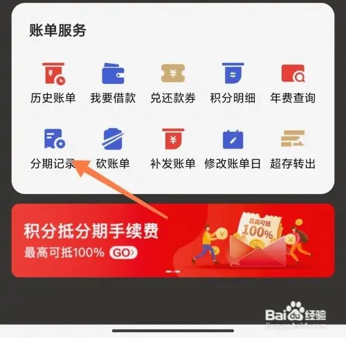 动卡空间如何查看中信分期记录