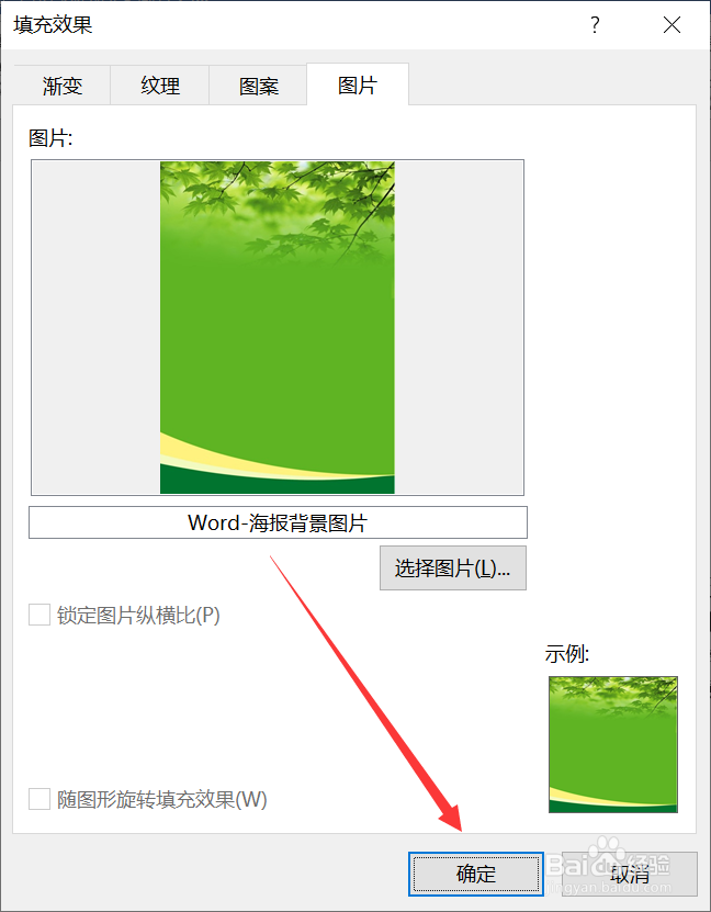 将图片设置为海报背景图片