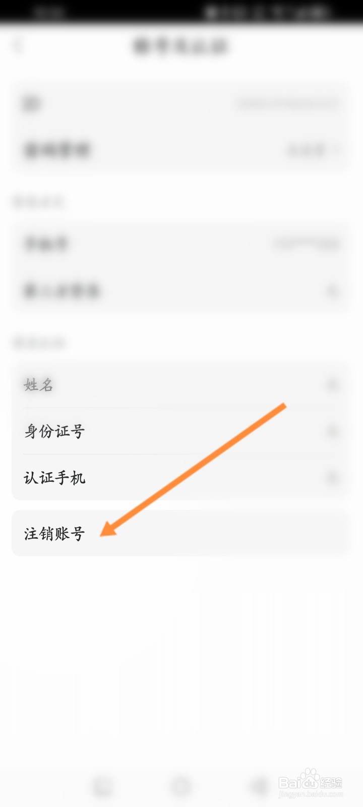 漫播软件怎么申请注销