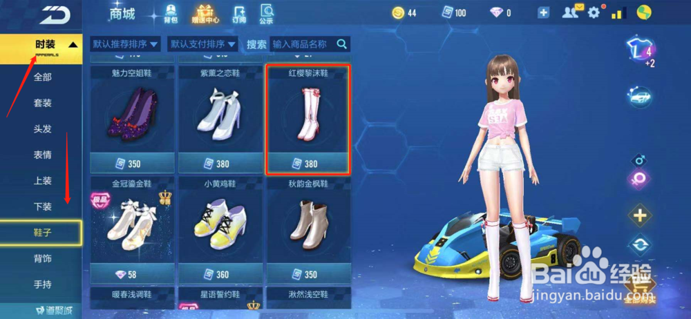 QQ飞车如何购买红樱黎沫鞋