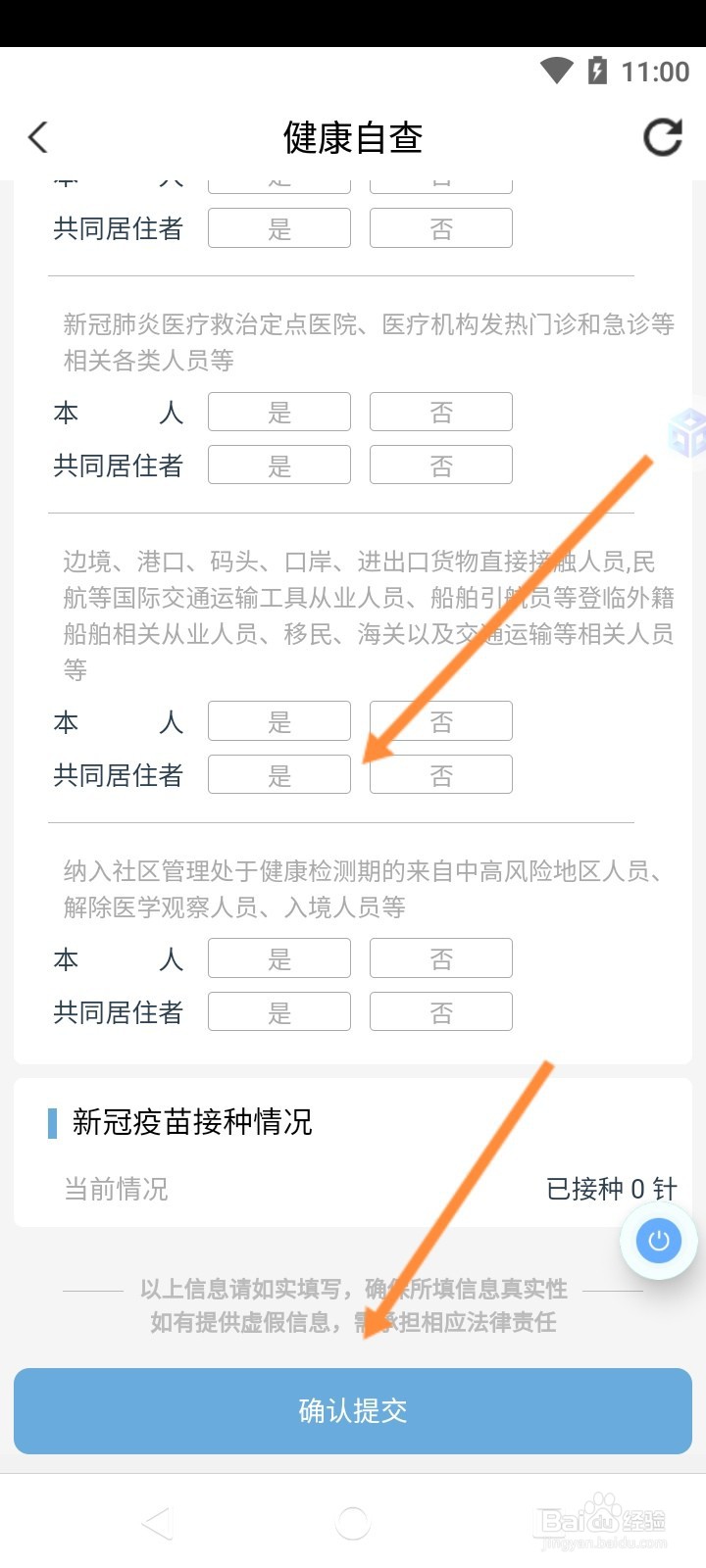 盛事通怎么进行健康自查