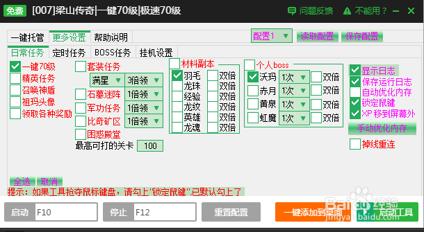 梁山传奇选择哪个职业好