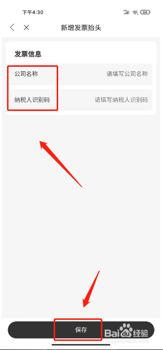 一点万象添加发票抬头怎么做