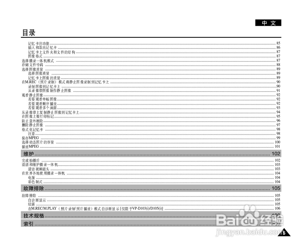 三星VP-D101数字摄录一体机用户说明书:[1]