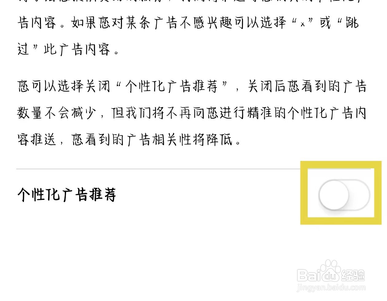 韩小圈如何打开个性化广告推荐