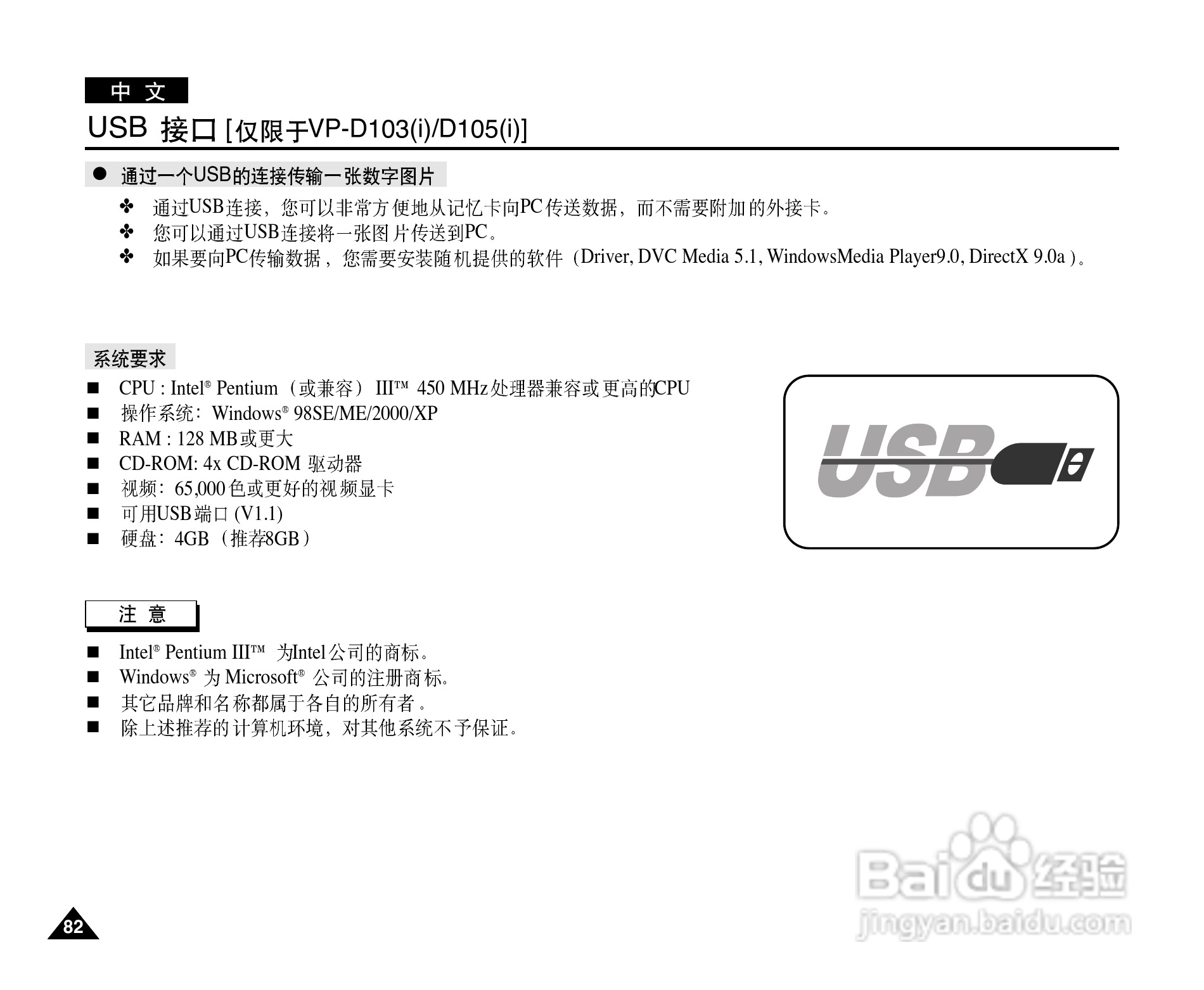 三星VP-D101数字摄录一体机用户说明书:[9]