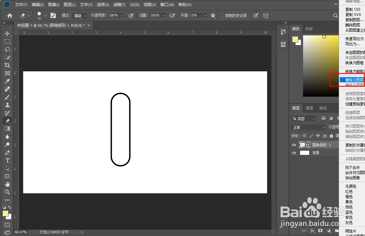 Photoshop 用ps画回形针的操作方法和步骤