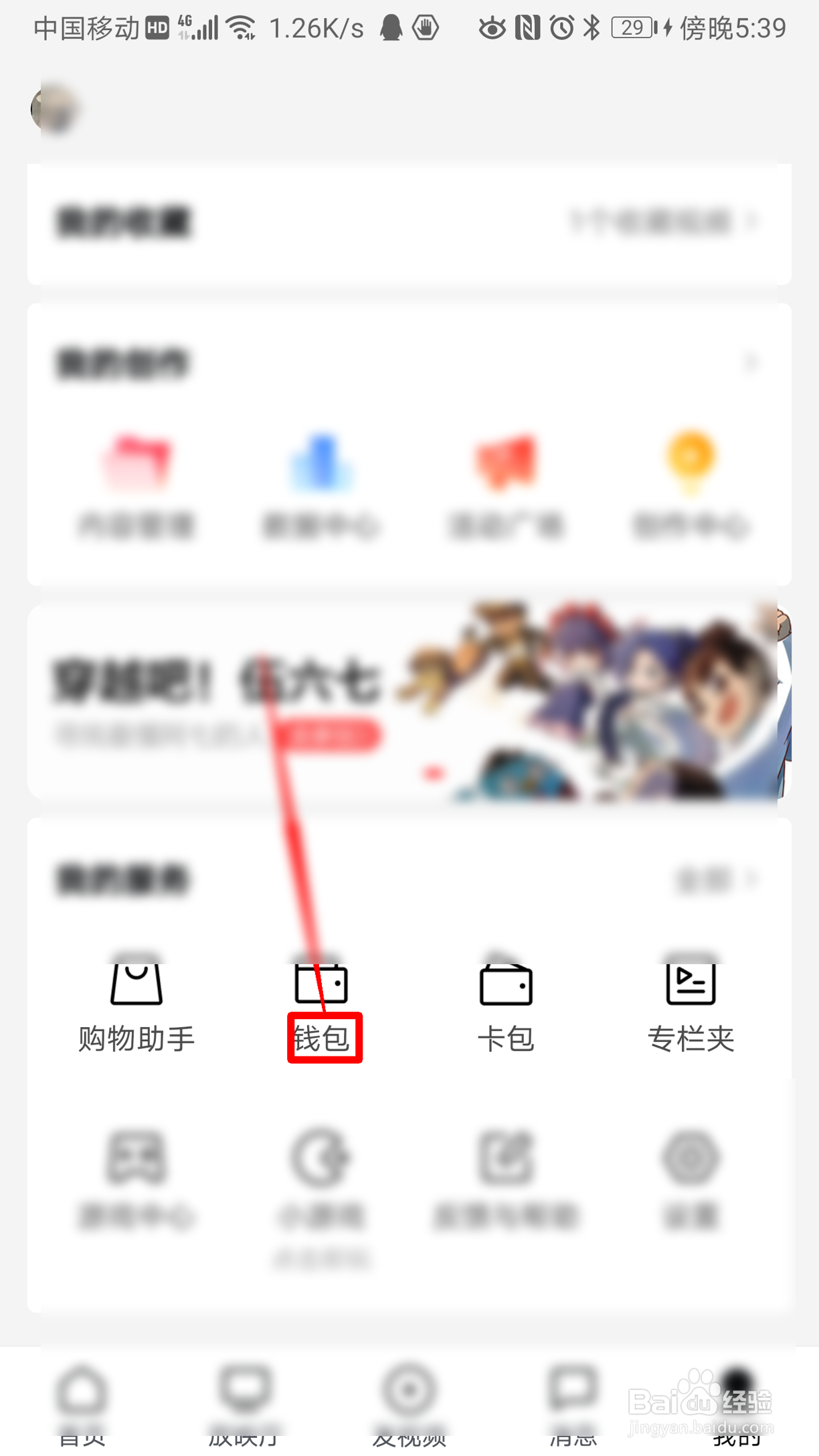 西瓜视频如何查看直播收入