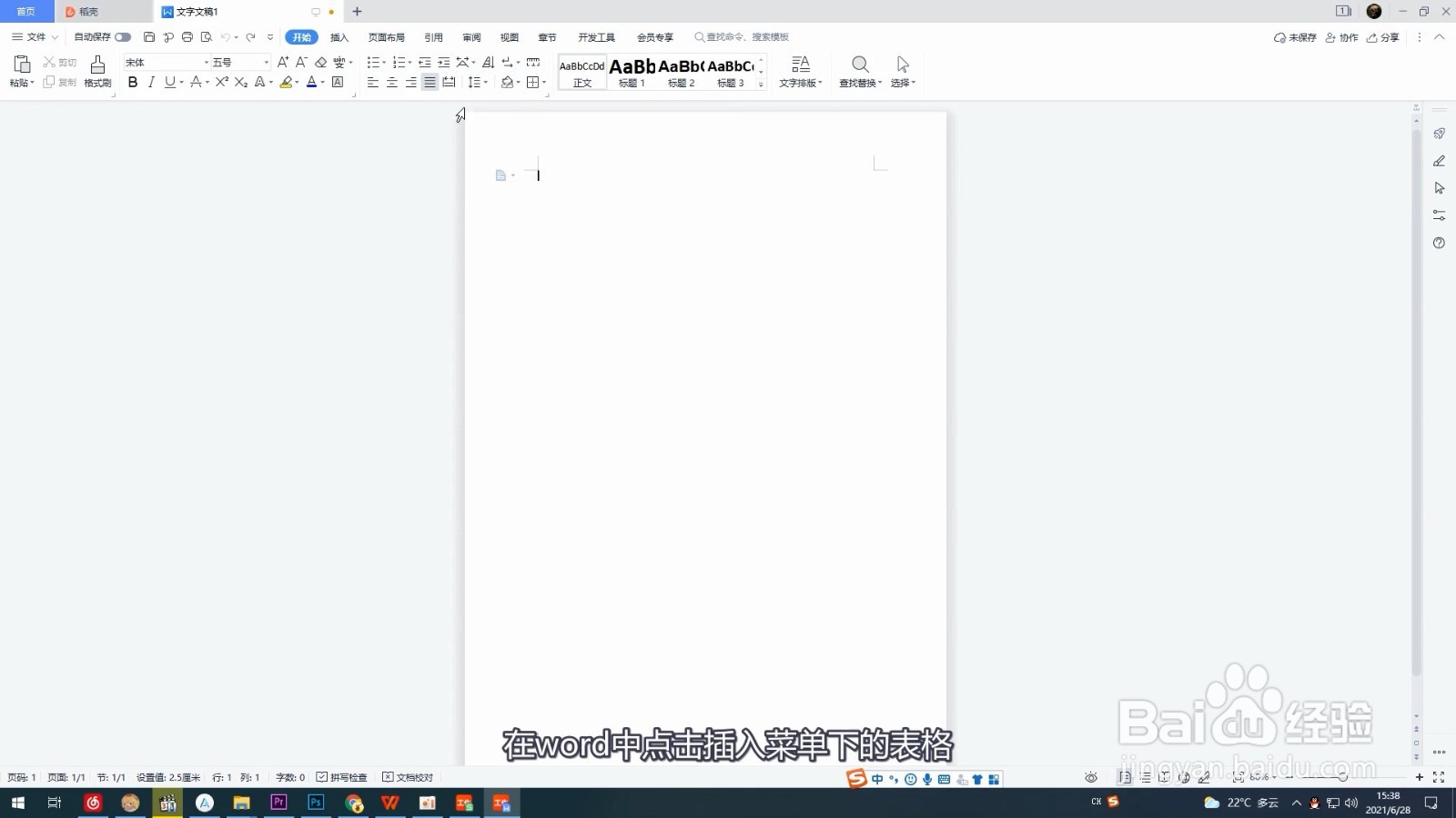 word表格怎么调整行高列宽
