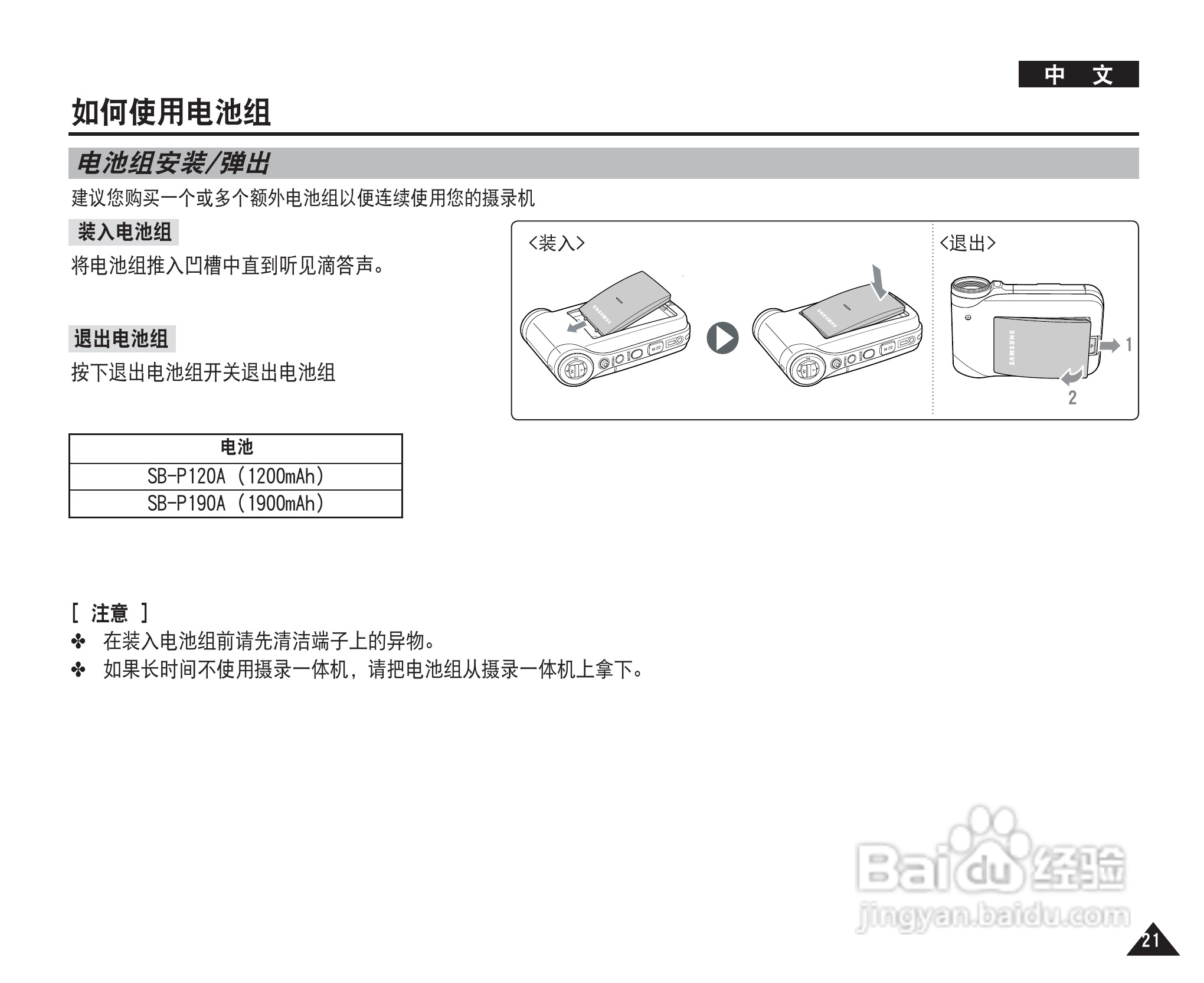 三星VP-MM11S(BL)摄录一体机使用说明书:[3]