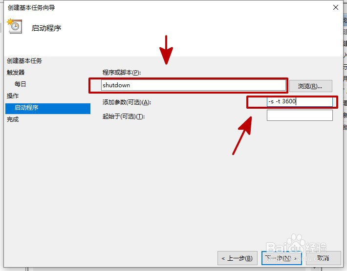 win10如何设置自动关机