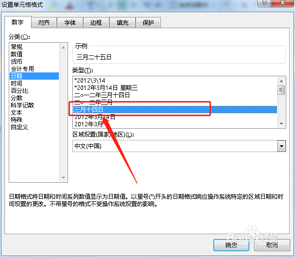 在Excel中如何将小写日期修改为大写日期