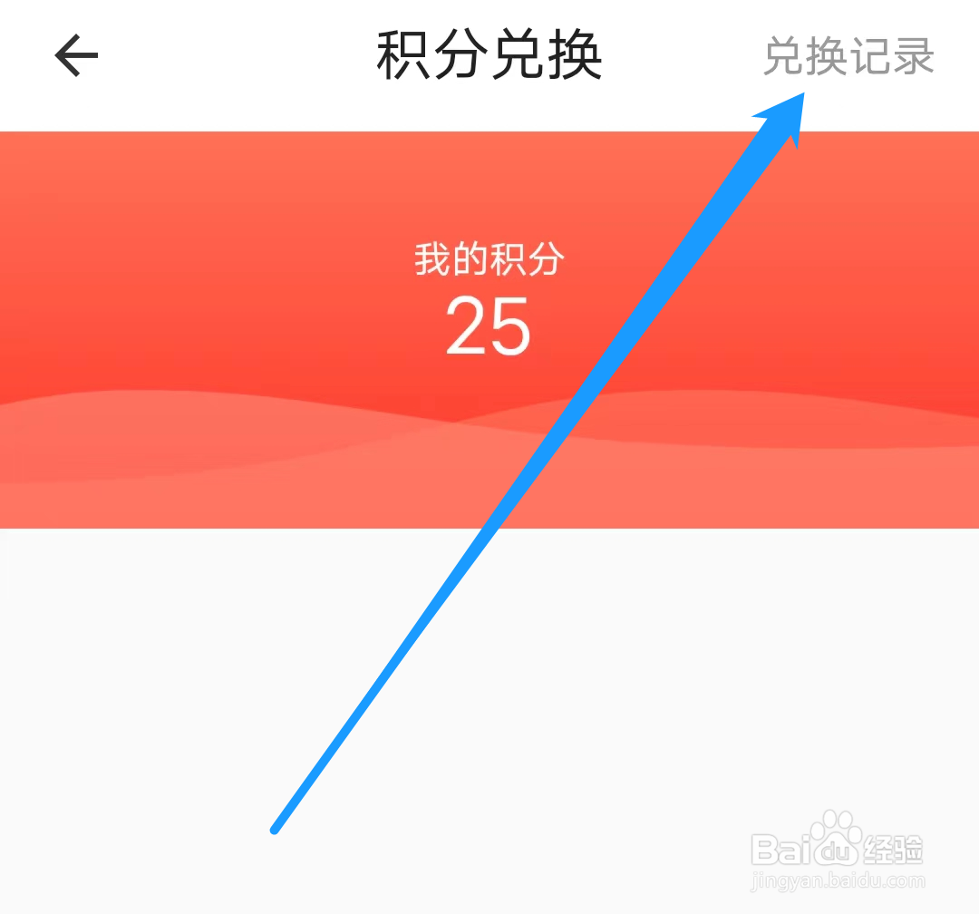 西安地铁怎样查看兑换记录