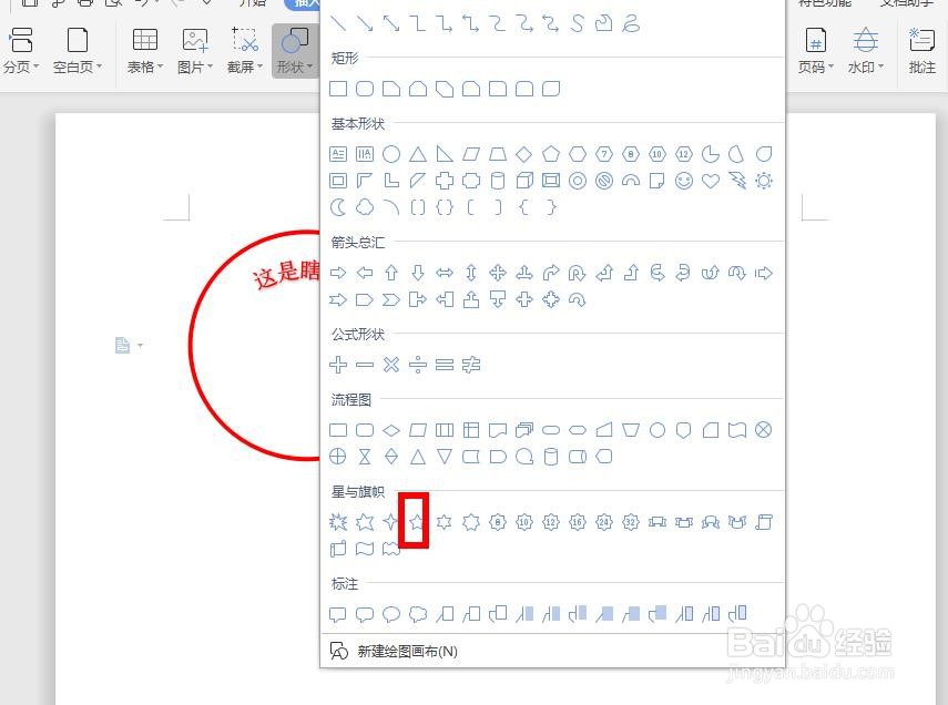 如何用word做一个电子章