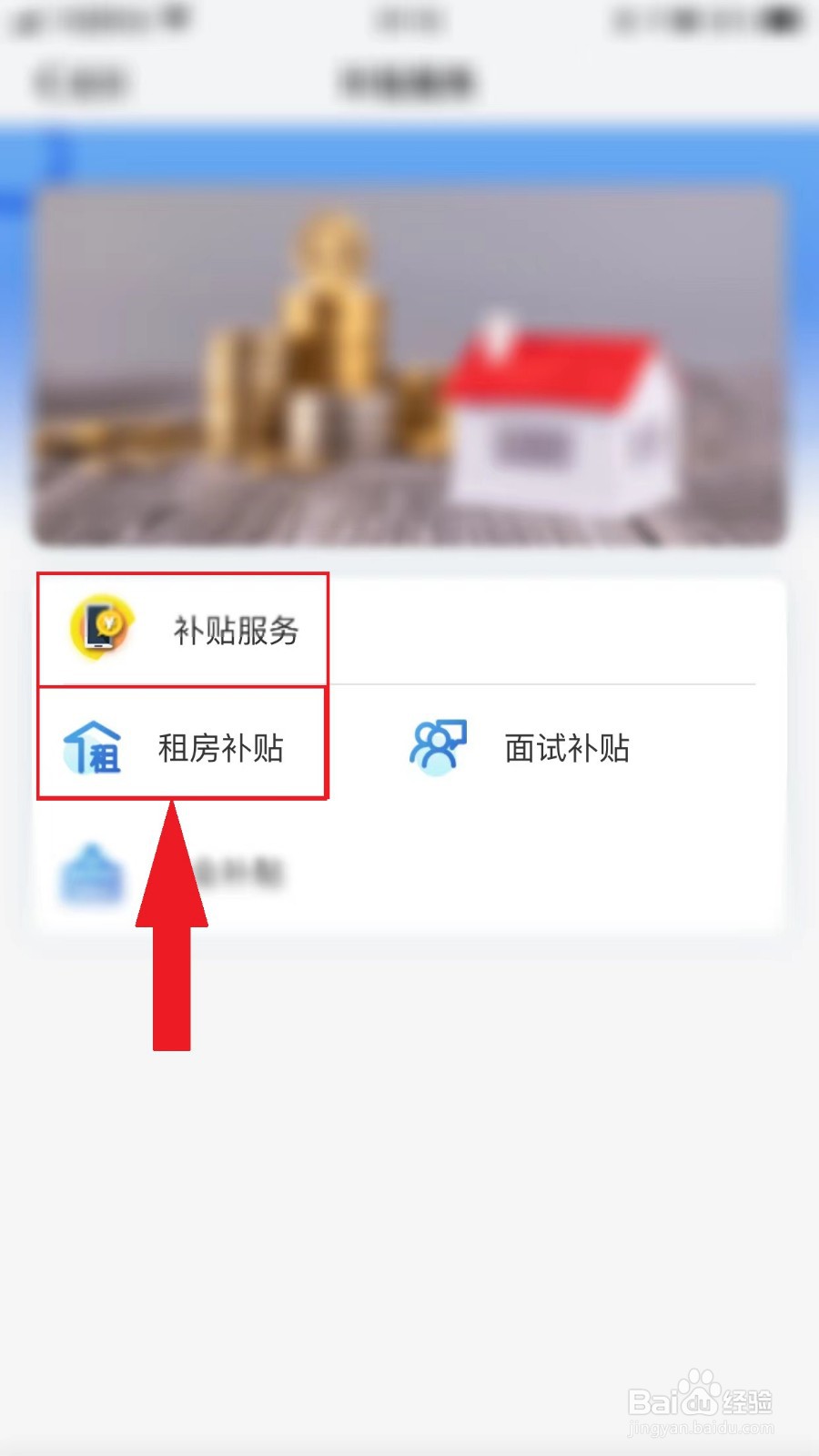 提租补贴是如何计算的