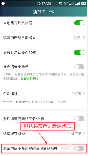 爱奇艺APP如何设置提醒清理离线视频(基础篇)