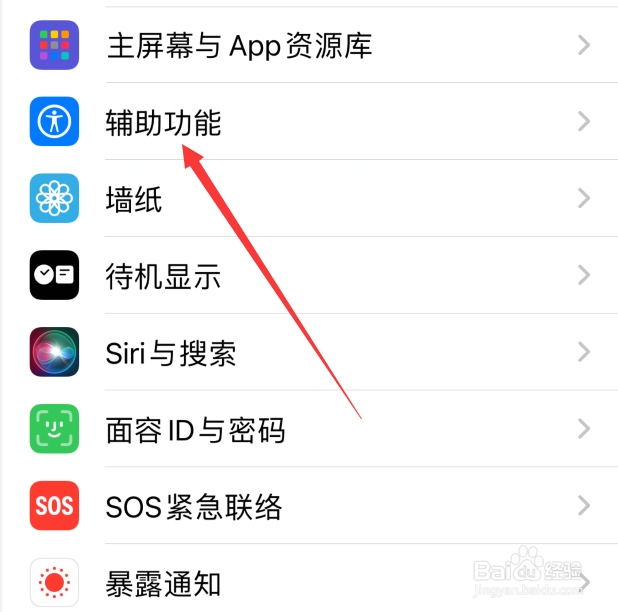 苹果手机实时语音怎么关闭