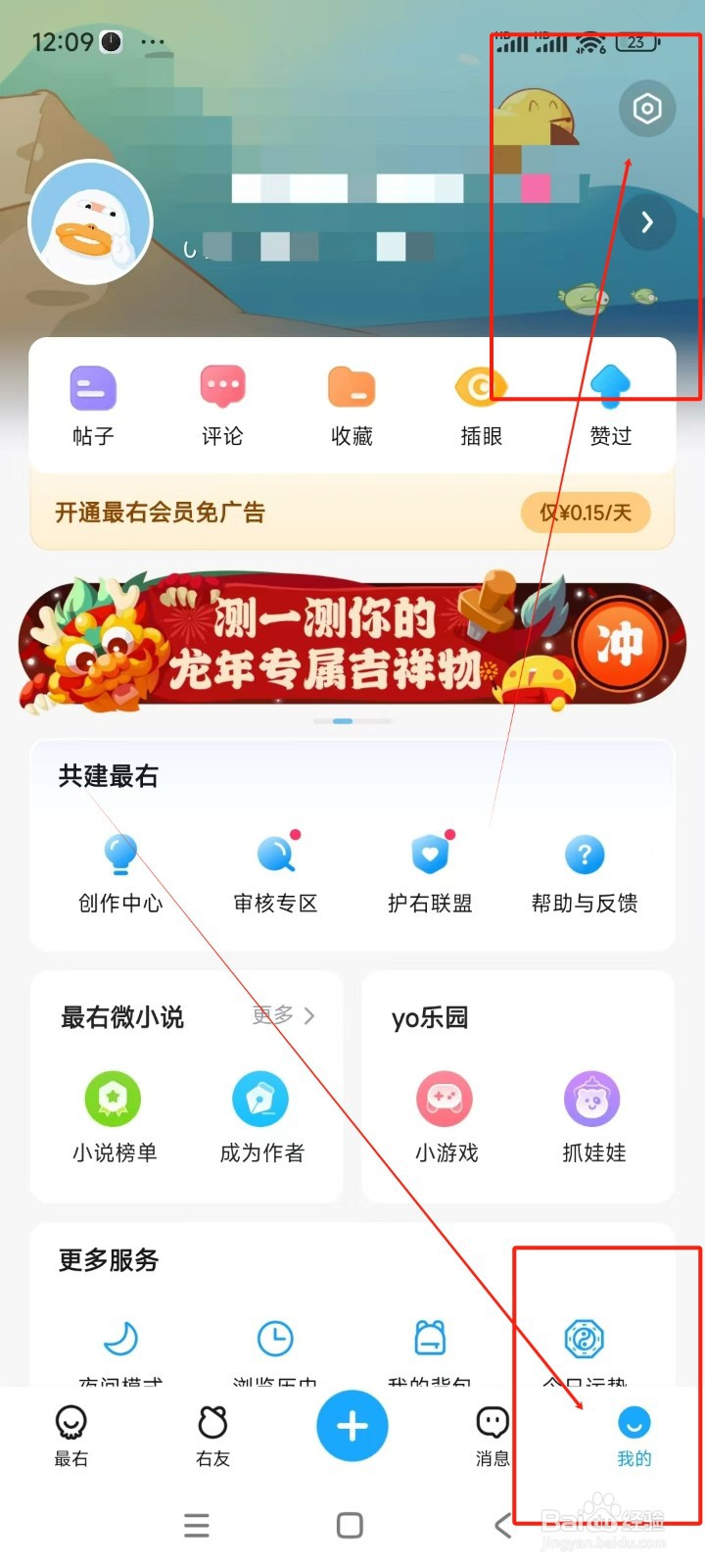 最右怎么绑定QQ账号